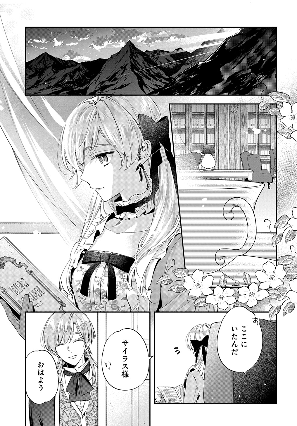 Outaishi ni Konyaku Hakisareta no de, Mou Baka no Furi wa Yameyou to Omoimasu - Chapter 25 - Page 1